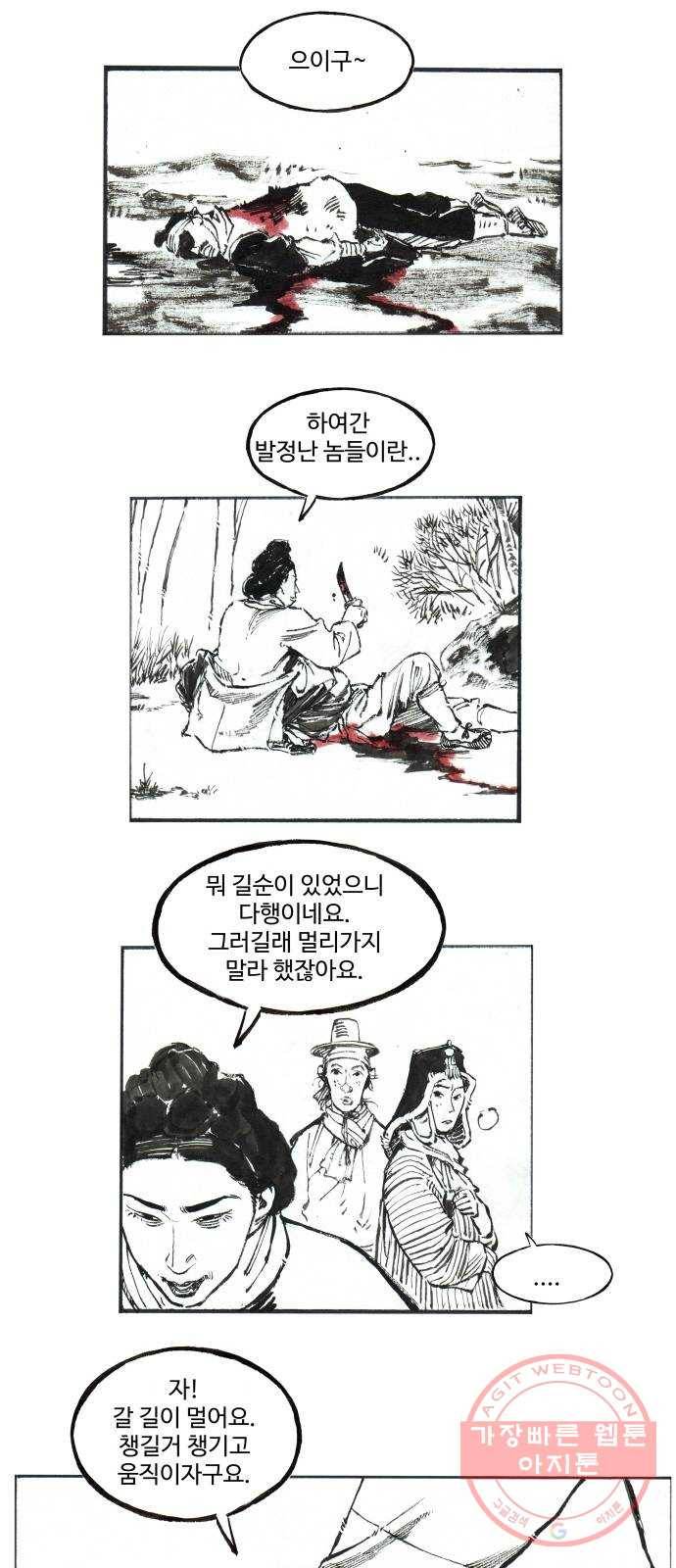 칼부림 4부 - 98화 지켜주는 것 3