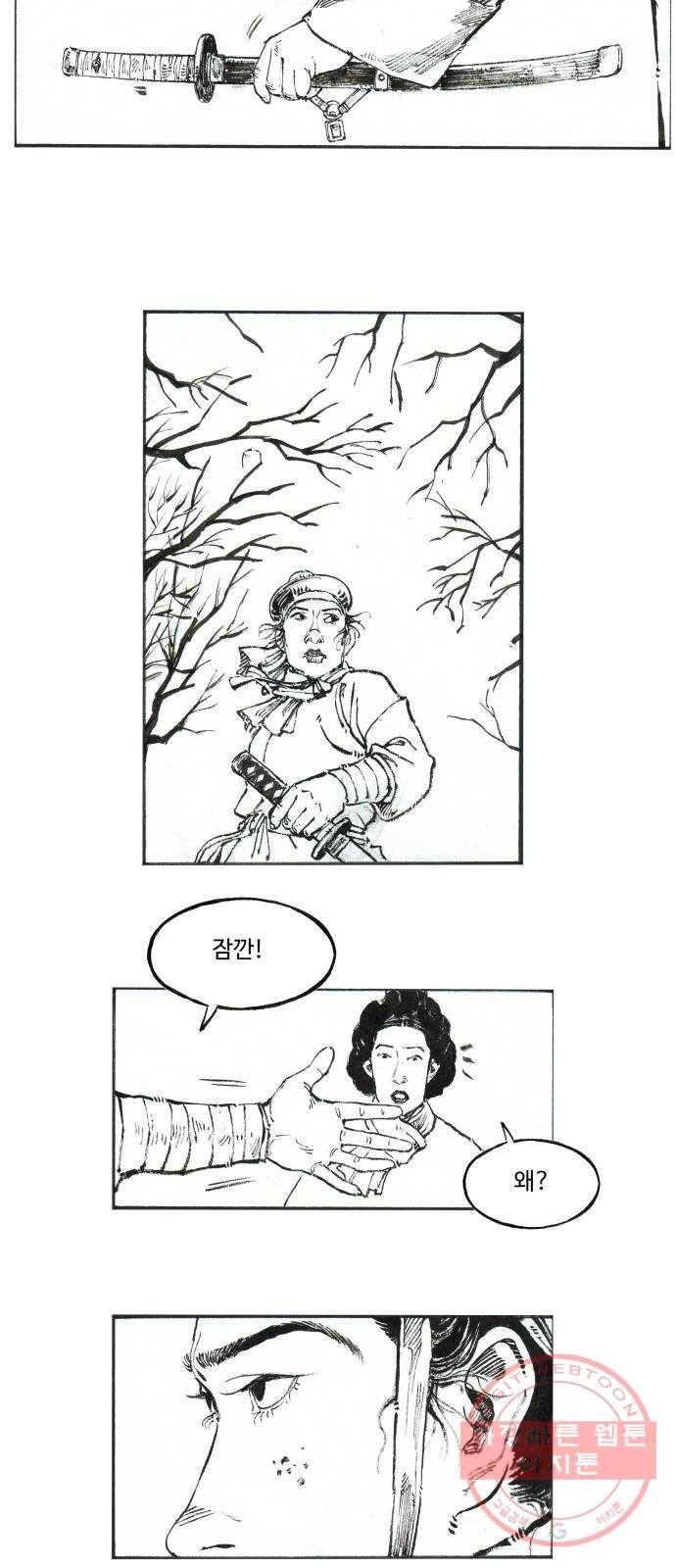칼부림 4부 - 98화 지켜주는 것 4