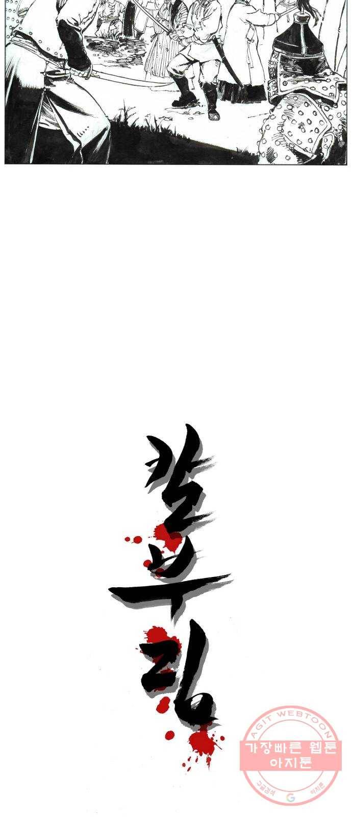 칼부림 4부 - 98화 지켜주는 것 6