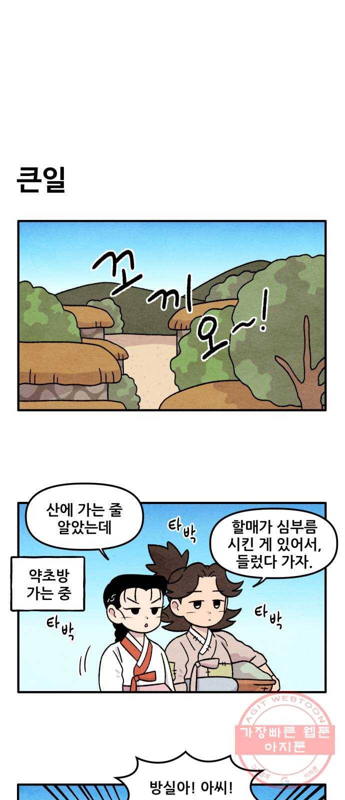 범이올시다! 66화 1