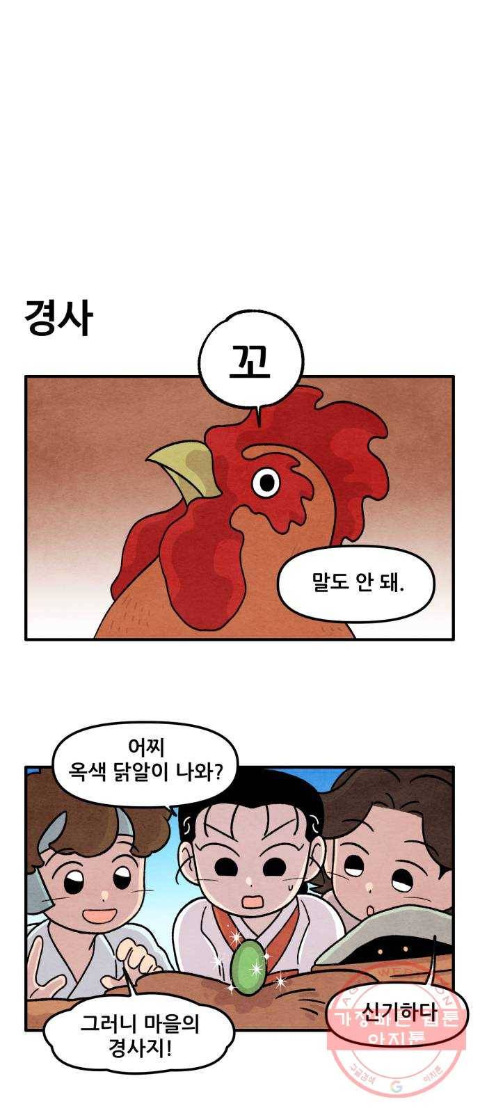 범이올시다! 66화 3