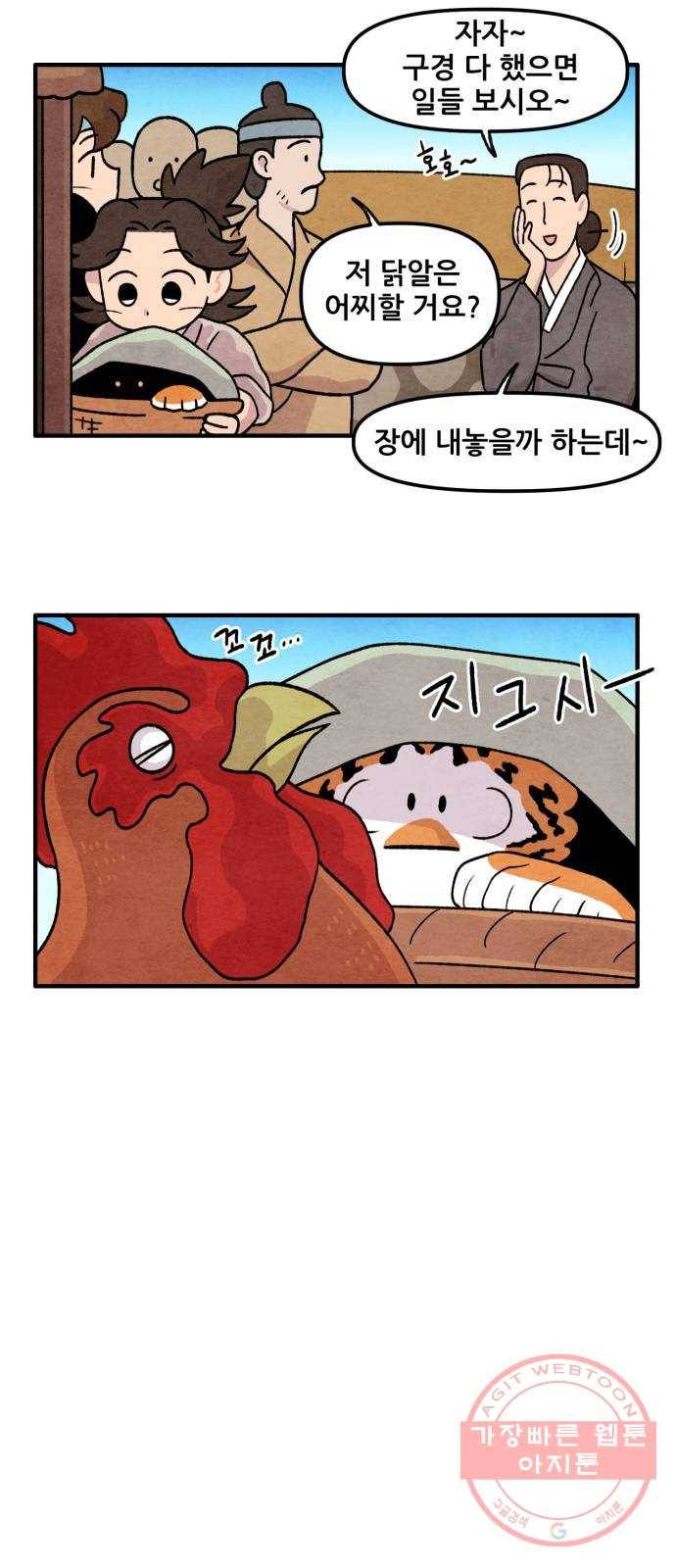 범이올시다! 66화 4