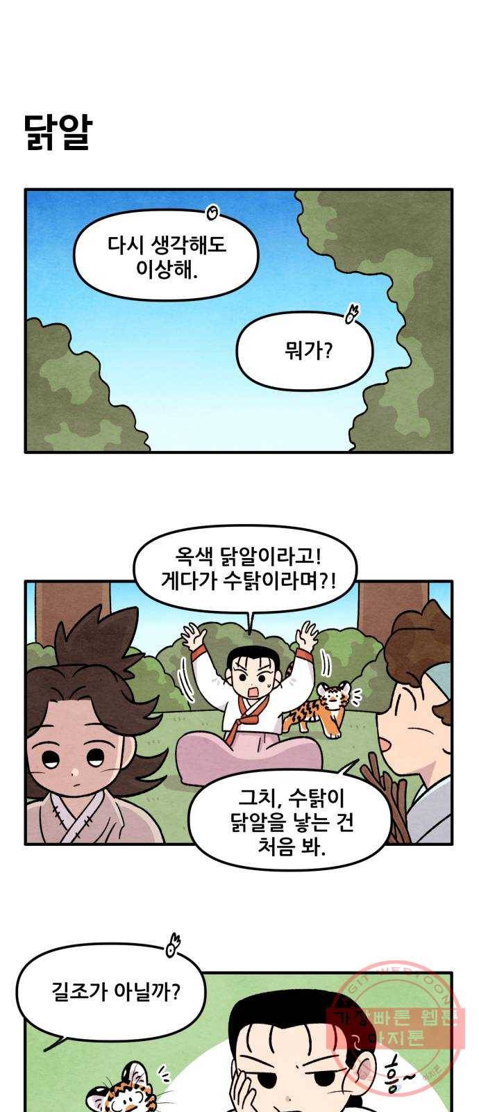 범이올시다! 66화 5
