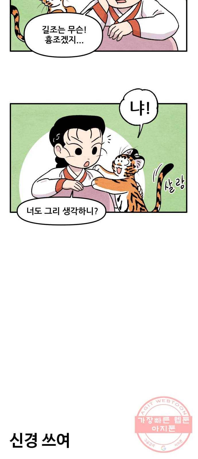 범이올시다! 66화 6