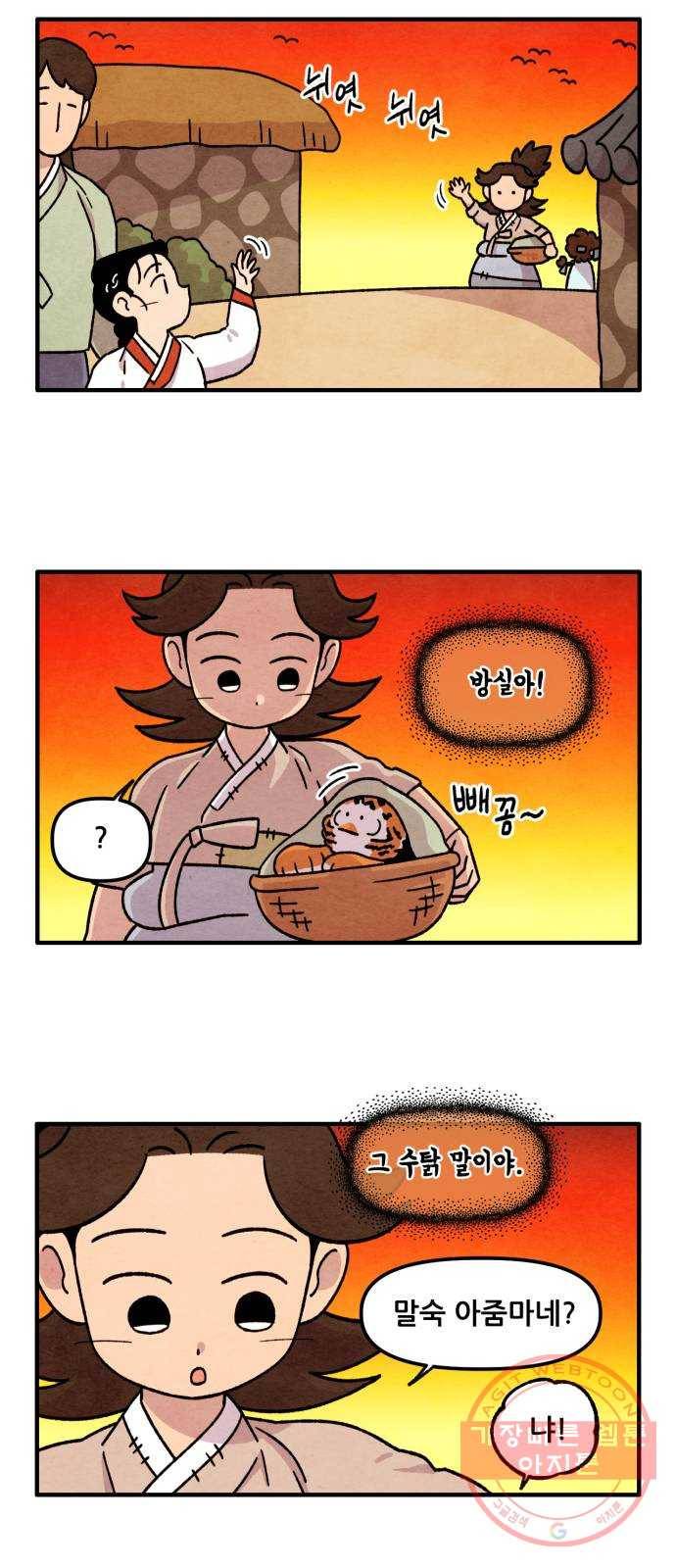 범이올시다! 66화 7