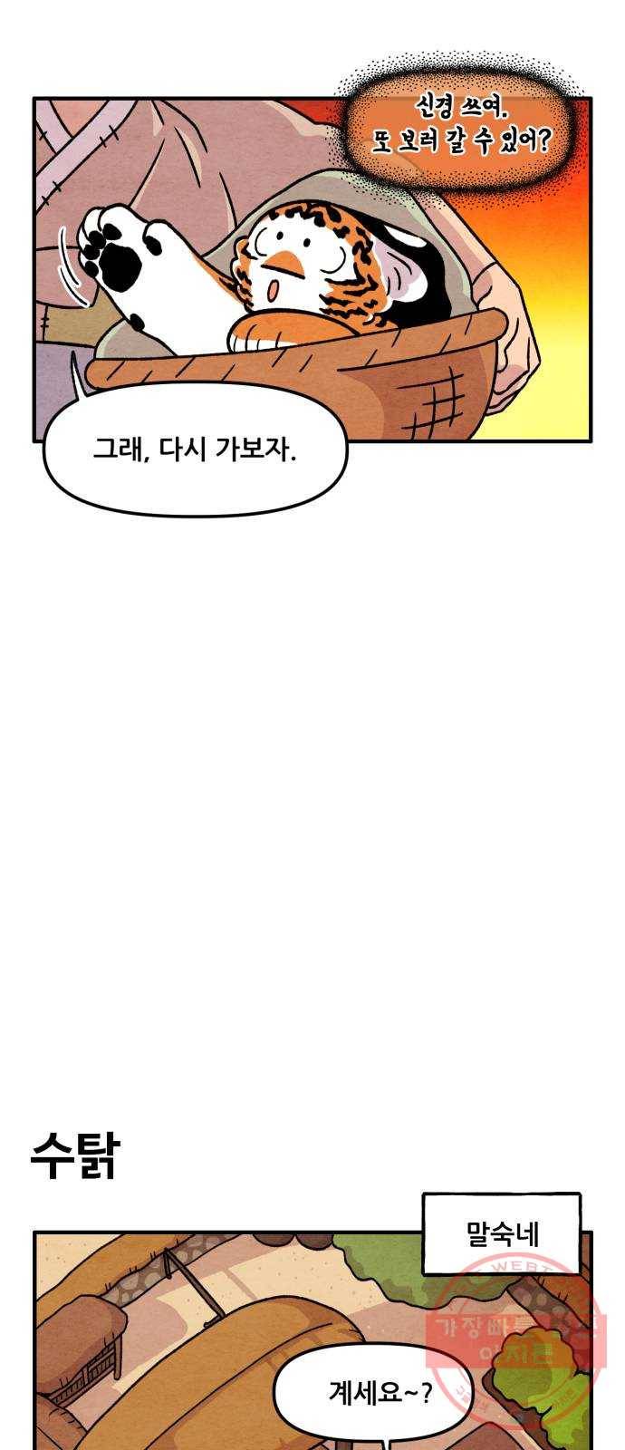 범이올시다! 66화 8
