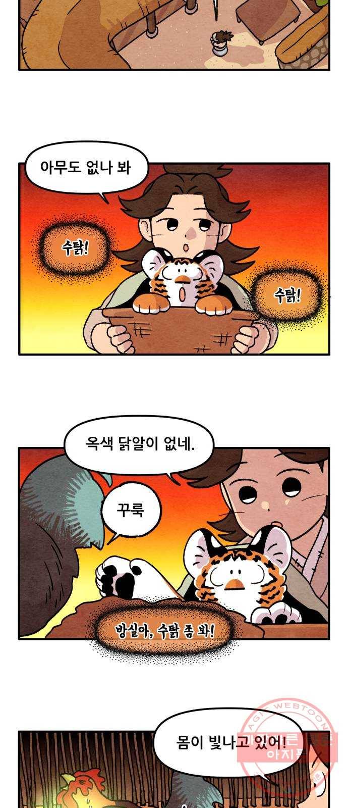 범이올시다! 66화 9