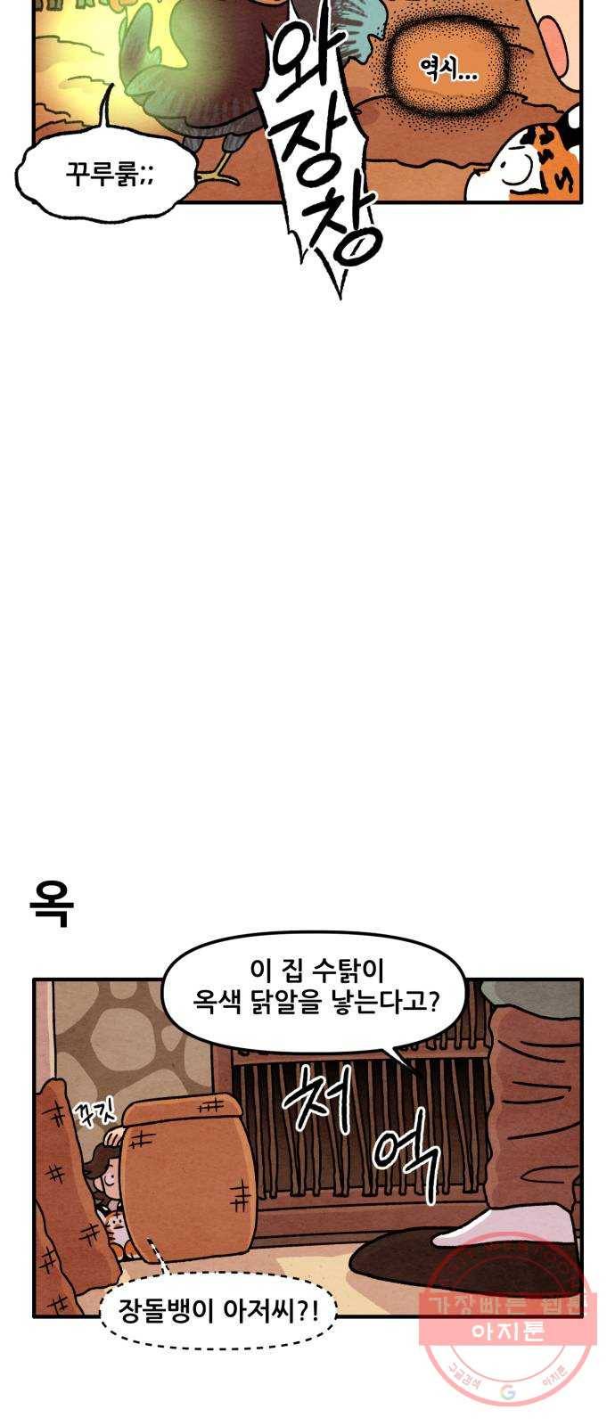 범이올시다! 66화 10