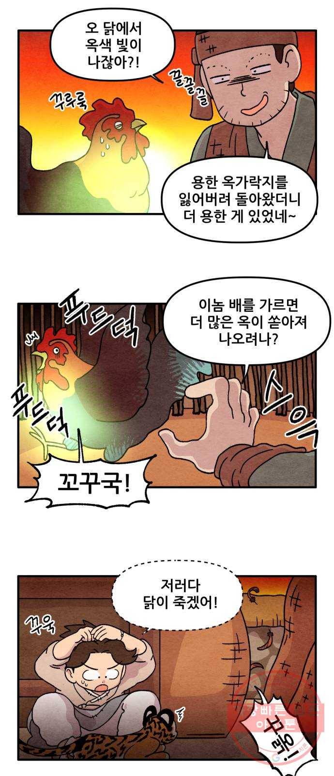 범이올시다! 66화 11