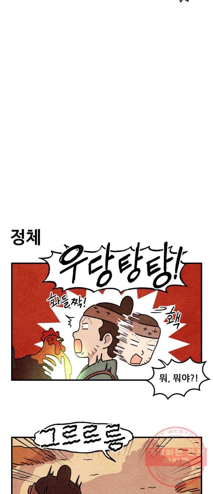 범이올시다! 66화 12