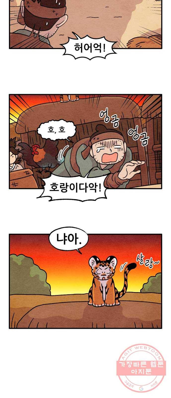 범이올시다! 66화 13