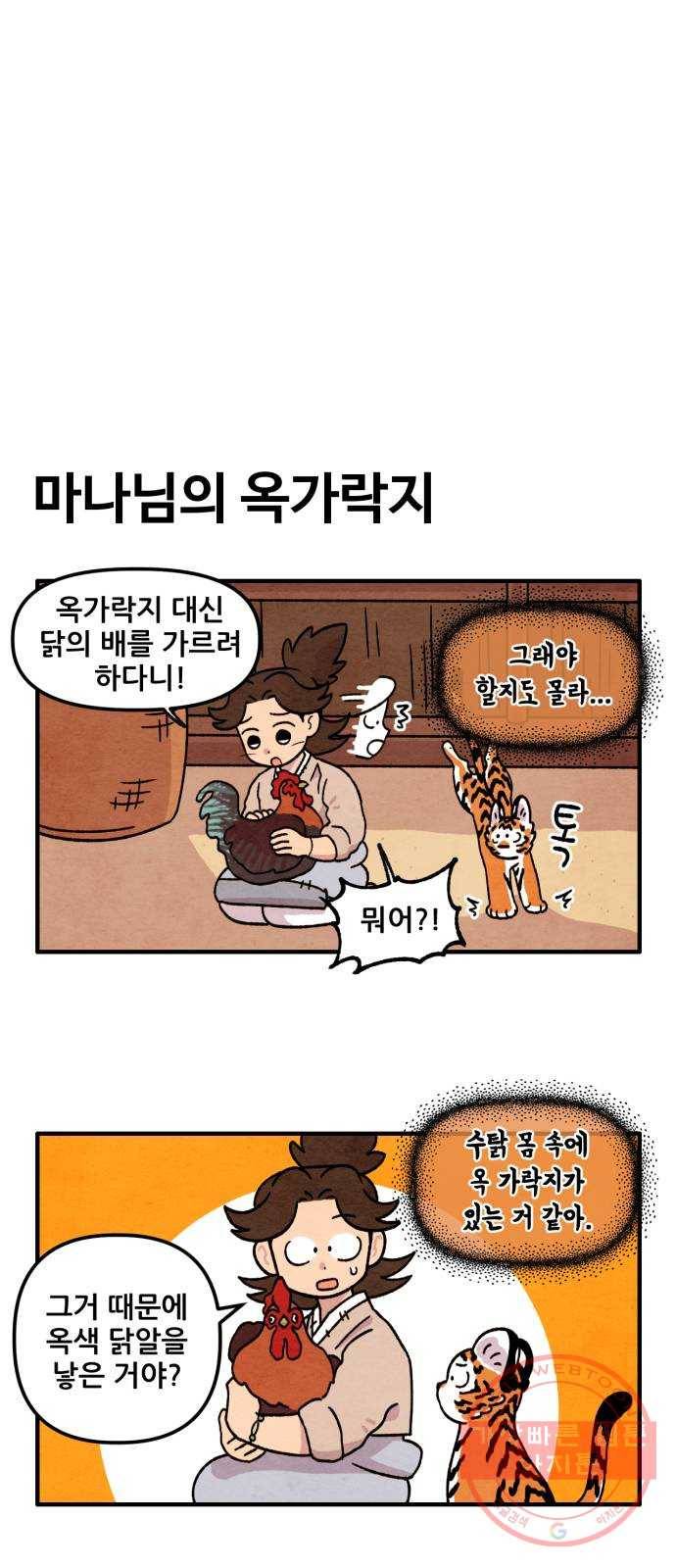 범이올시다! 66화 14