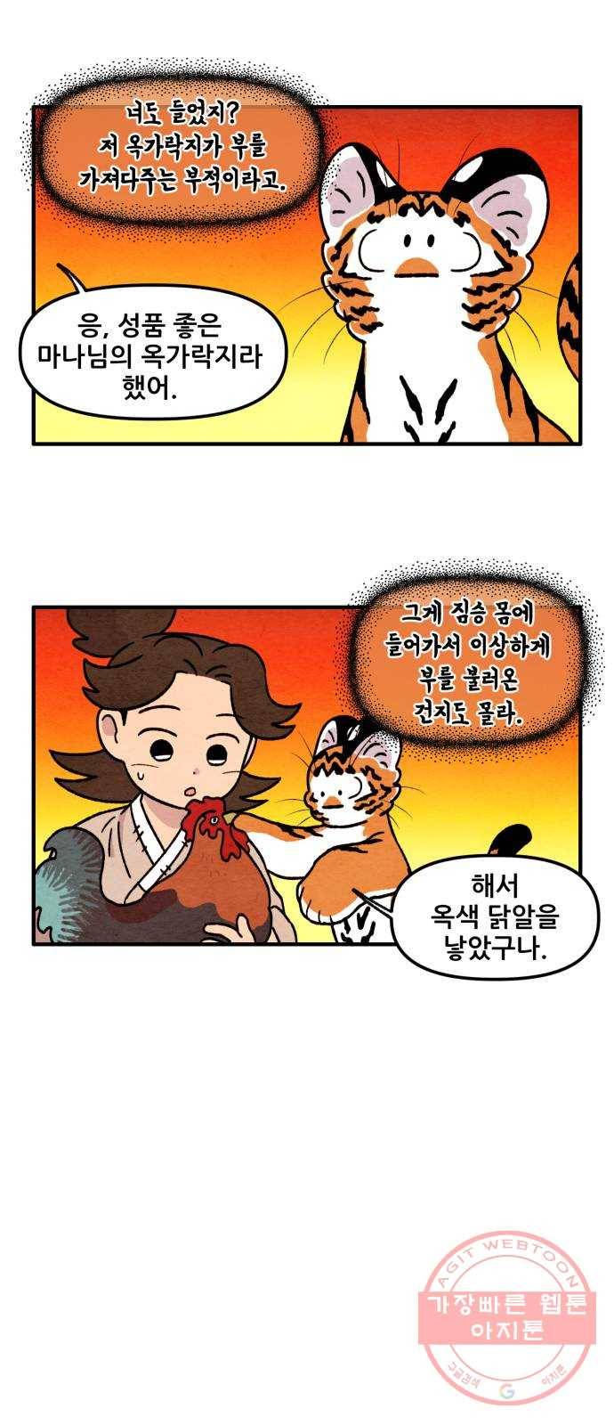 범이올시다! 66화 15