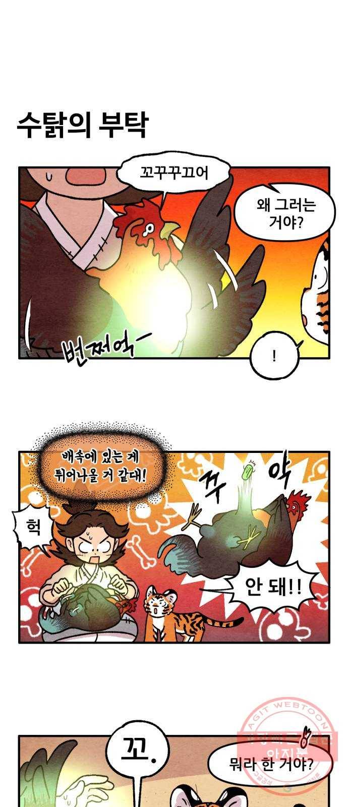 범이올시다! 66화 16