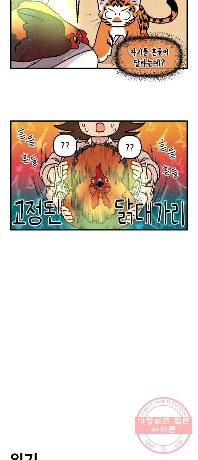 범이올시다! 66화 17