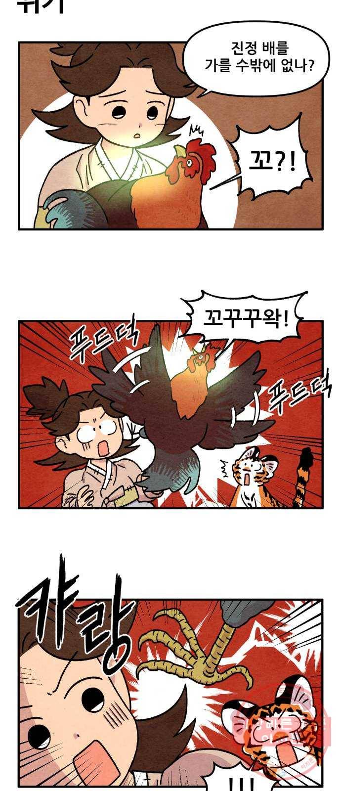 범이올시다! 66화 18