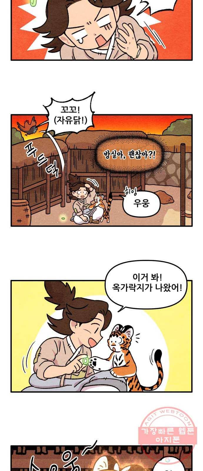 범이올시다! 66화 20