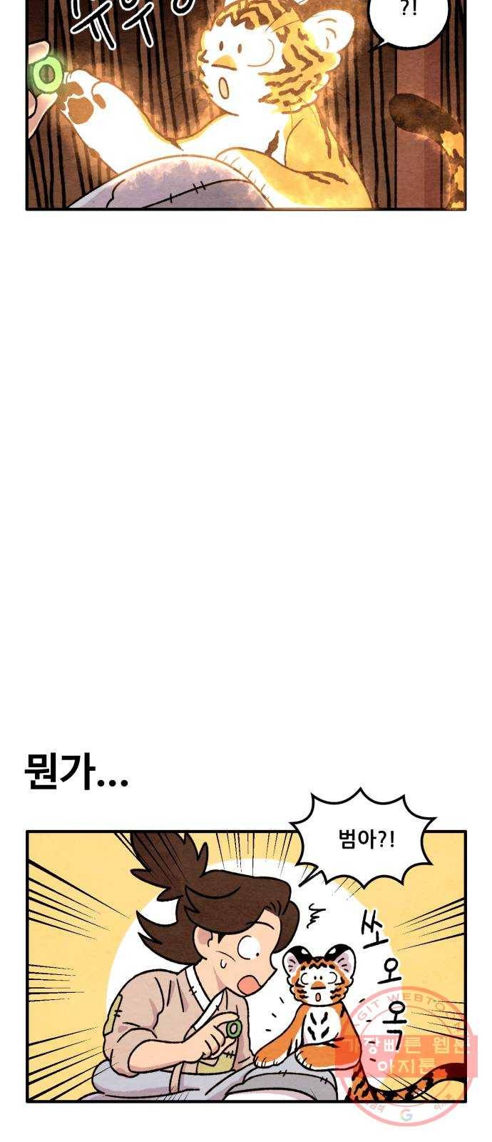 범이올시다! 66화 21