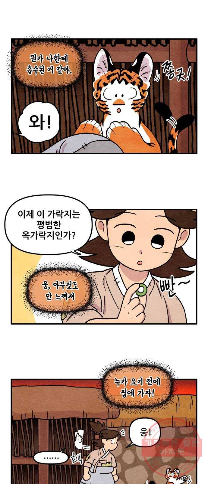 범이올시다! 66화 22