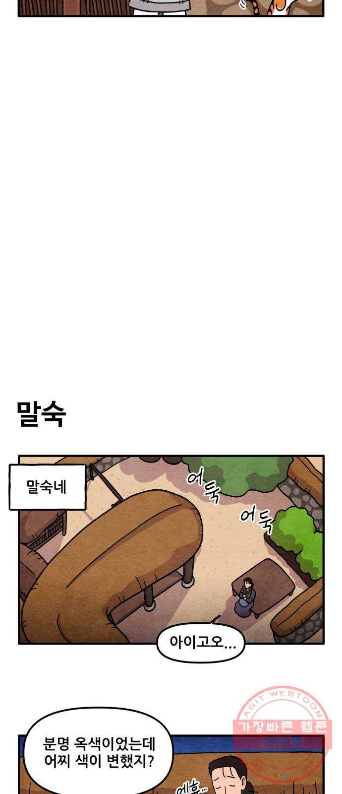 범이올시다! 66화 23