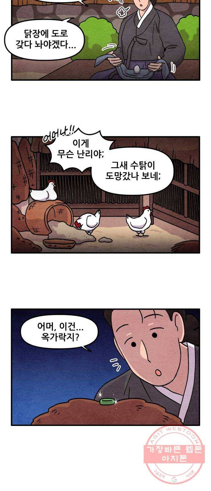범이올시다! 66화 24