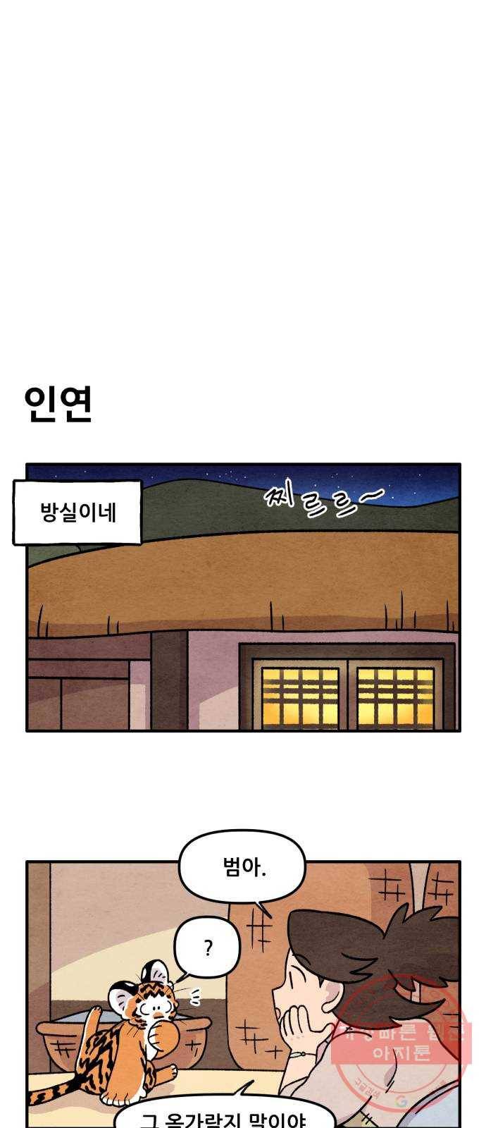 범이올시다! 66화 25