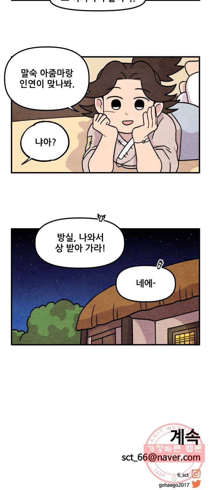범이올시다! 66화 26