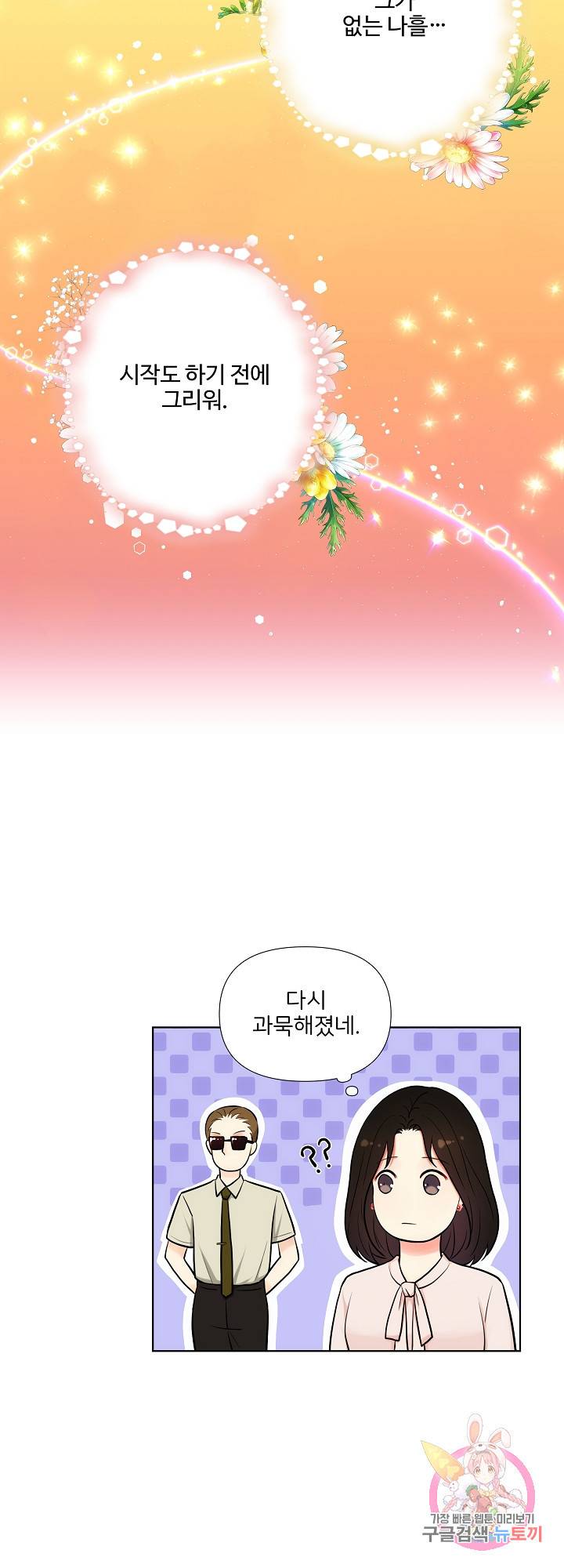 위험한 남자 27화 5