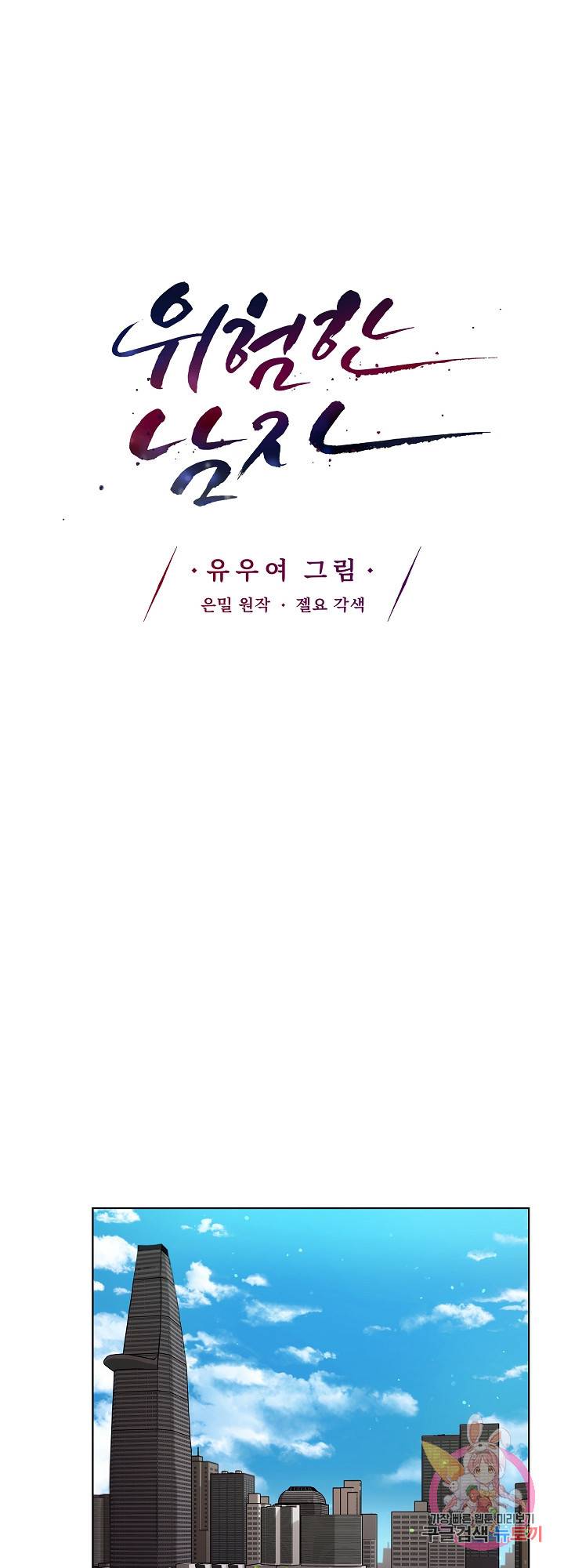 위험한 남자 27화 6
