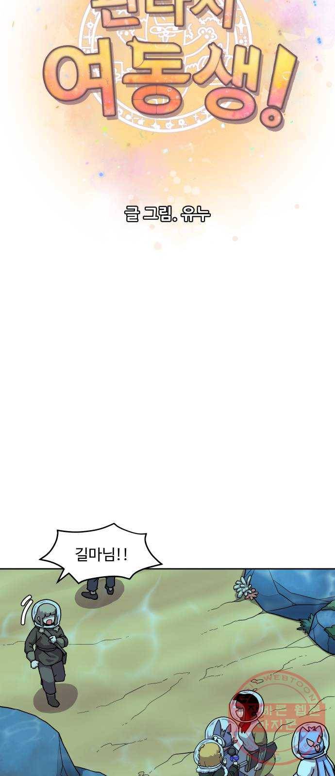 판타지 여동생! 111화 아틀란티스 4 4