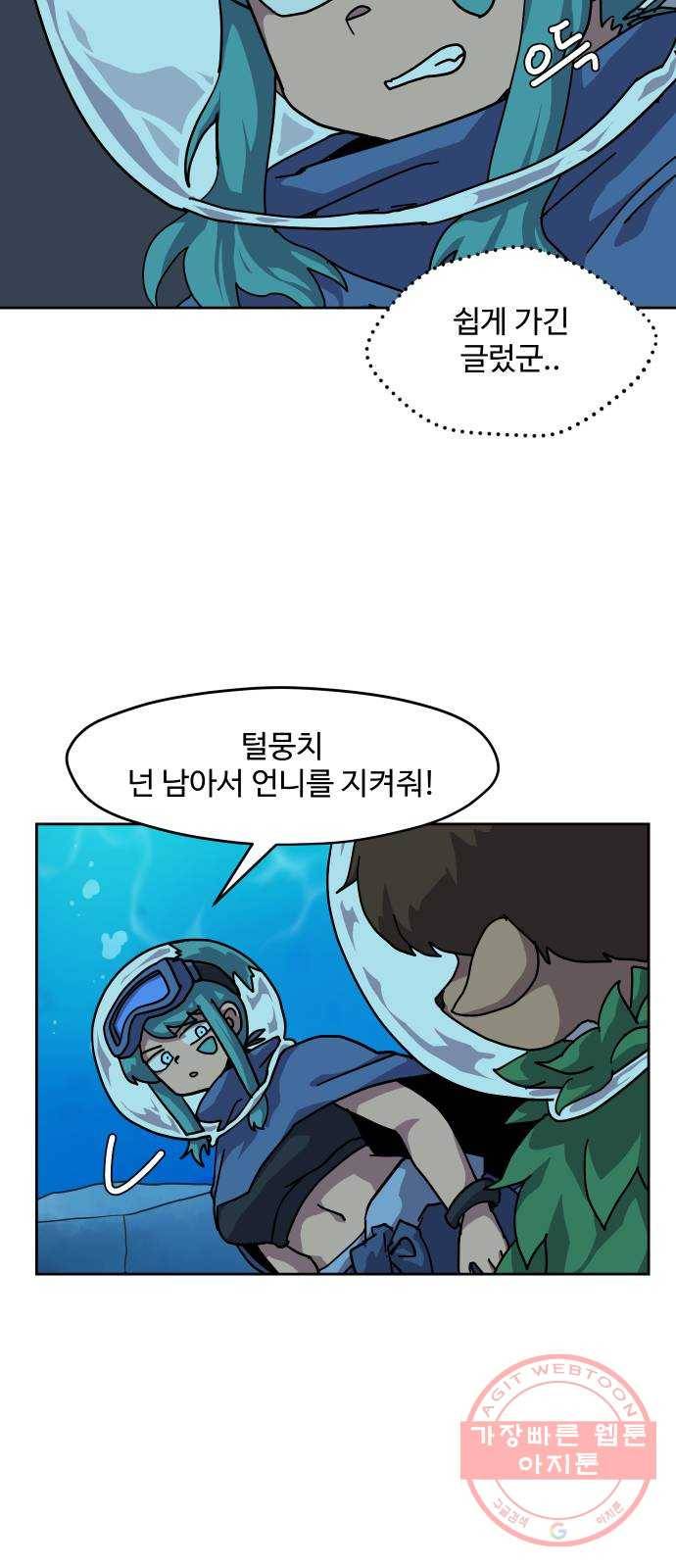판타지 여동생! 111화 아틀란티스 4 6