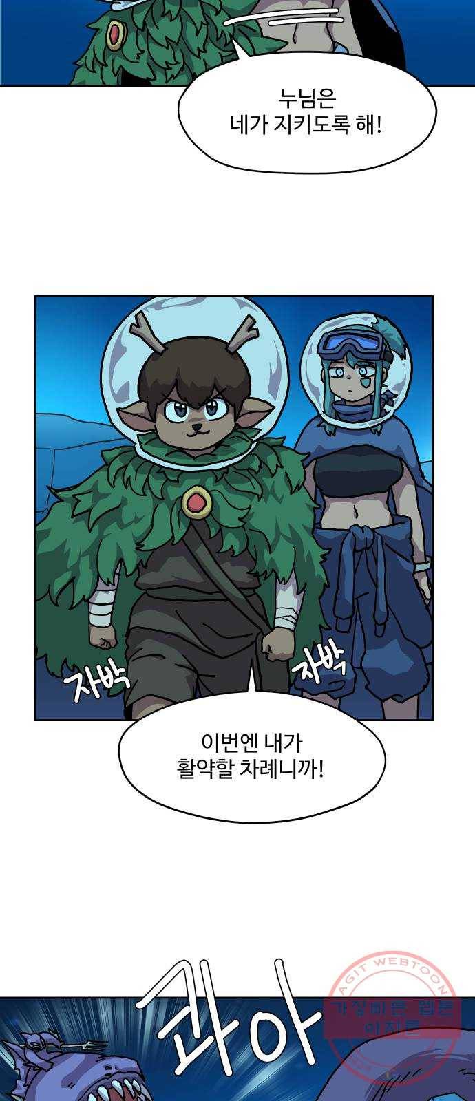 판타지 여동생! 111화 아틀란티스 4 8