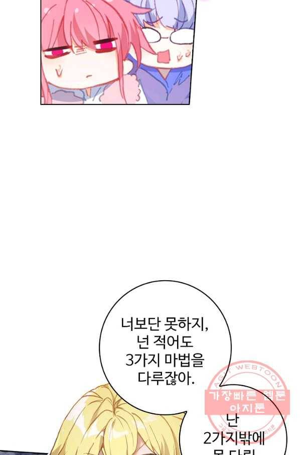 위저드 셰프 121화 2