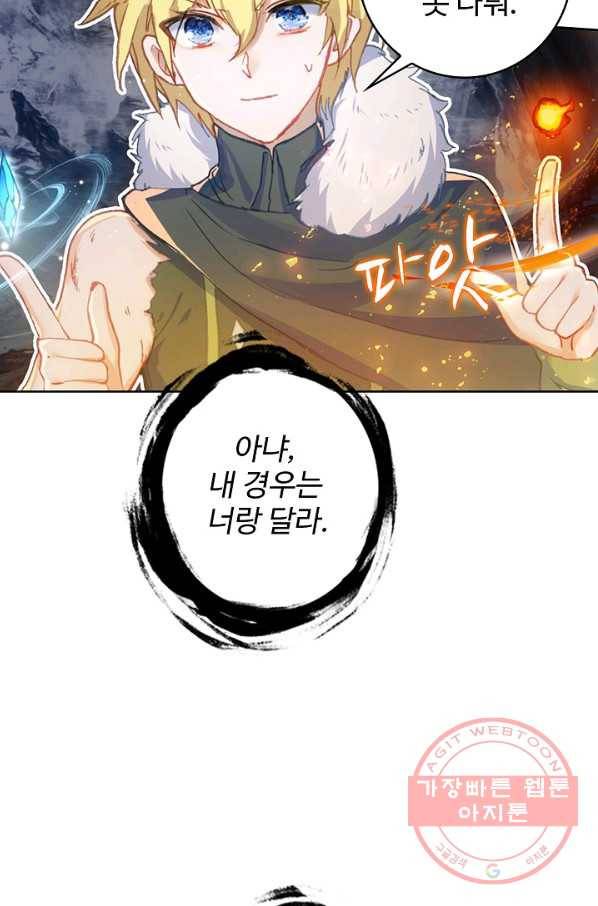 위저드 셰프 121화 3