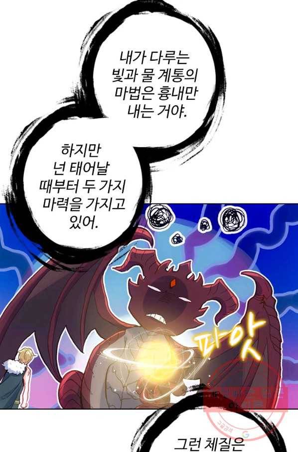 위저드 셰프 121화 4