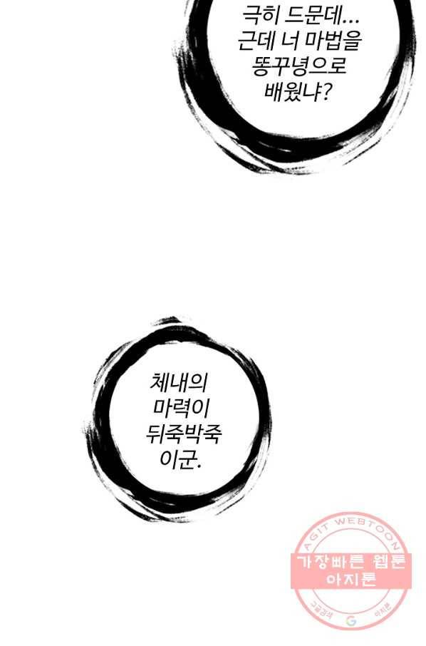 위저드 셰프 121화 5