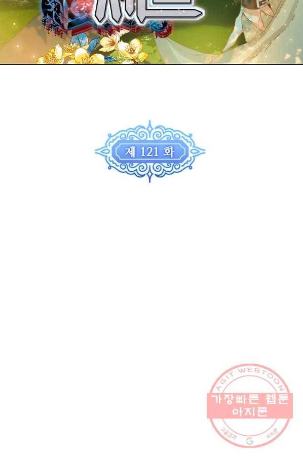 위저드 셰프 121화 8