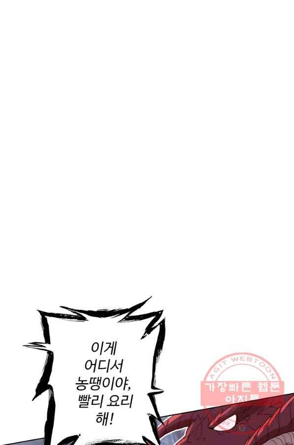 위저드 셰프 121화 9