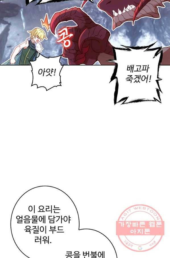 위저드 셰프 121화 10
