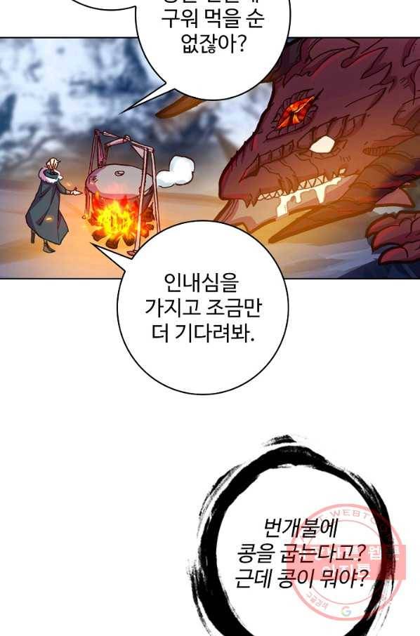위저드 셰프 121화 11