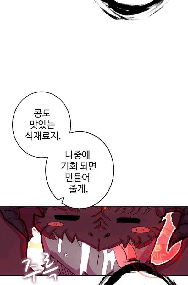 위저드 셰프 121화 12