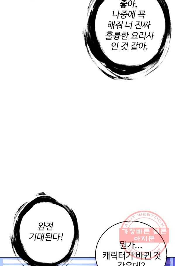 위저드 셰프 121화 13