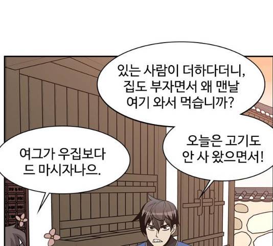사상최강 41화 7