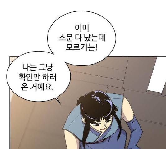 사상최강 41화 16