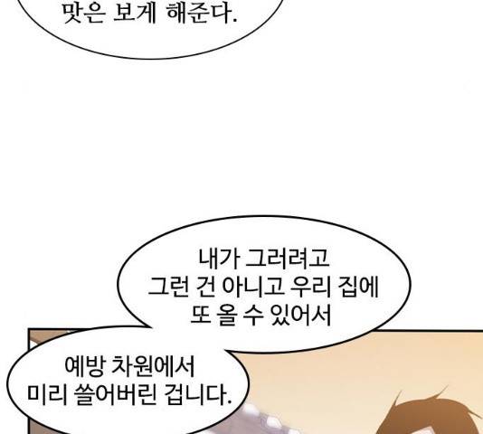 사상최강 41화 18
