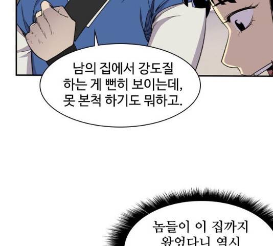 사상최강 41화 20