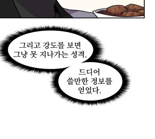 사상최강 41화 22