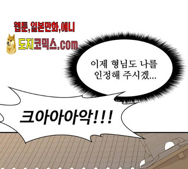 사상최강 41화 23