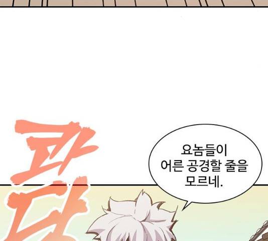 사상최강 41화 31