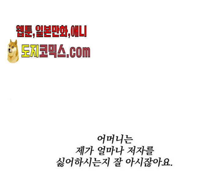 뱀은 꽃을 먹는가 33화 1